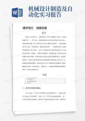 企业ai形象设计实训报告范文