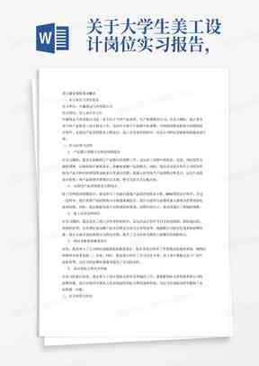企业ai形象设计实训报告范文