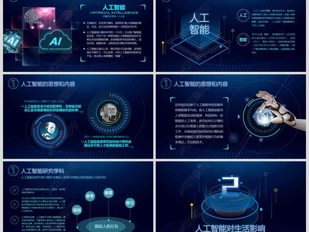 ai人工智能简介文案模板