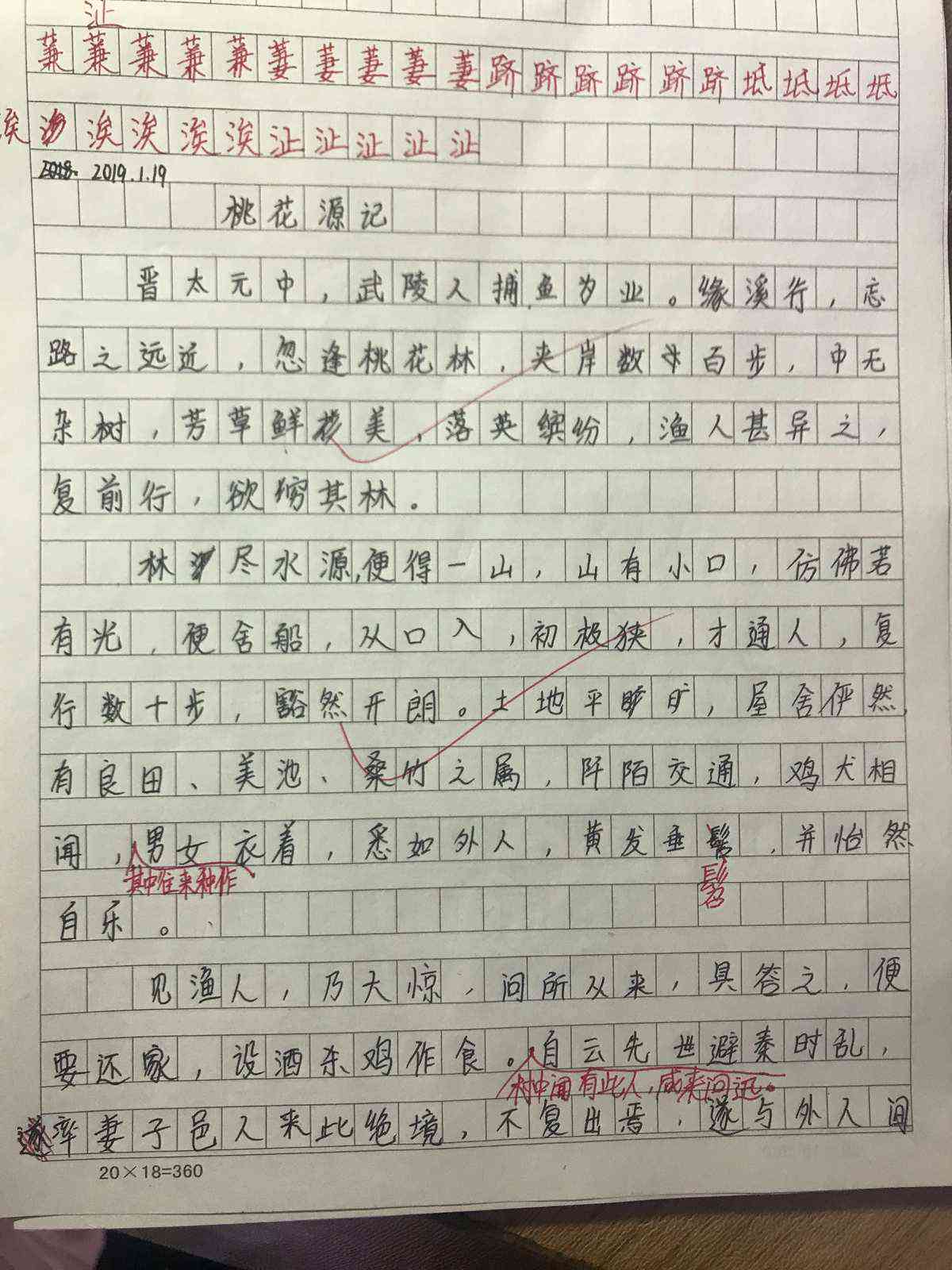 桃花源记ai写作