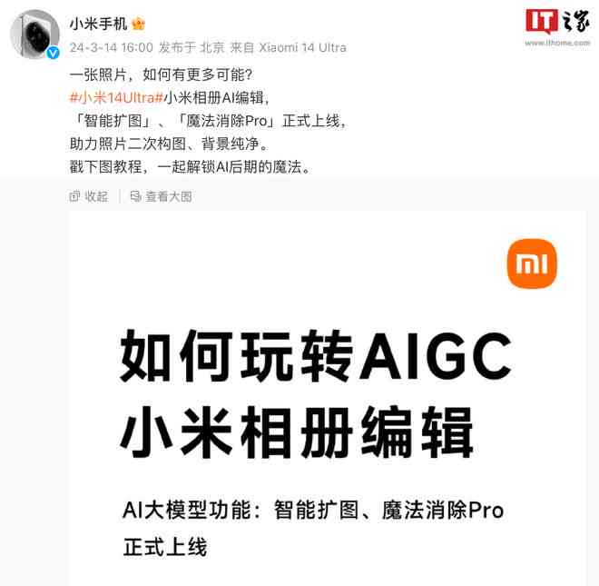 小米相册ai创作里的魔法消除没有了