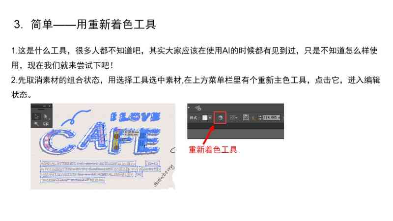 ai怎么减少配色文案