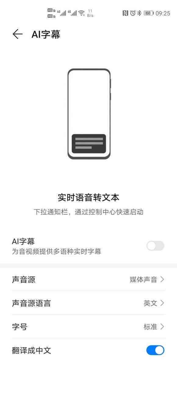 华为手机ai对话文案怎么设置