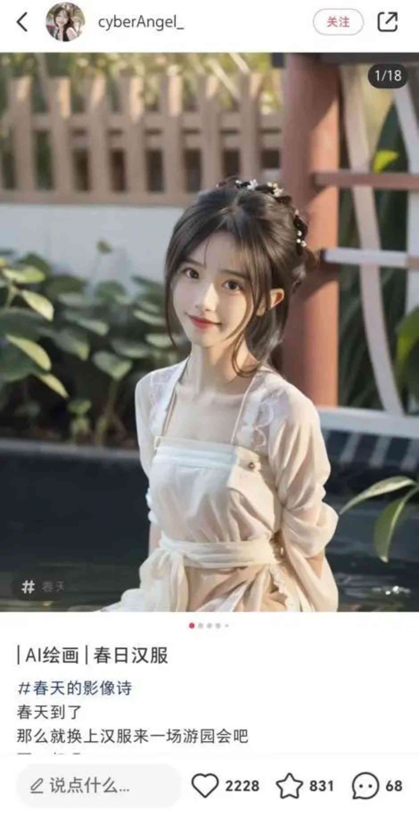 AI美女生活照片文案