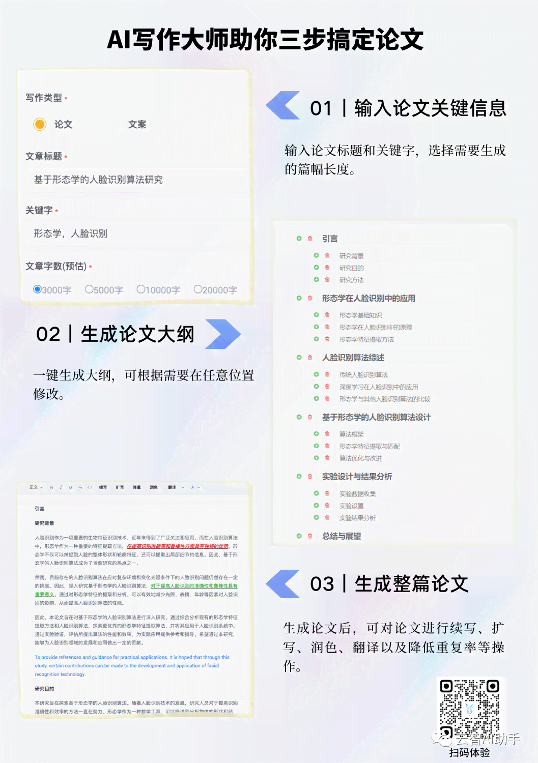 营口论文ai写作免费研三论文初稿