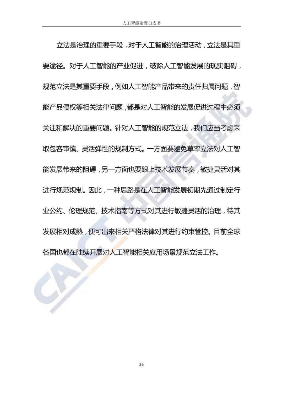 ai能力提升总结报告范文-ai能力提升总结报告范文大全
