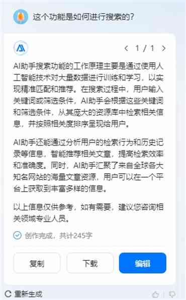百度ai文案写作助手