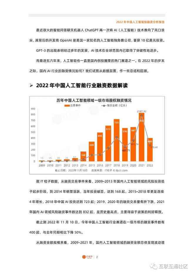 AI公司研究报告-ai公司研究报告怎么写