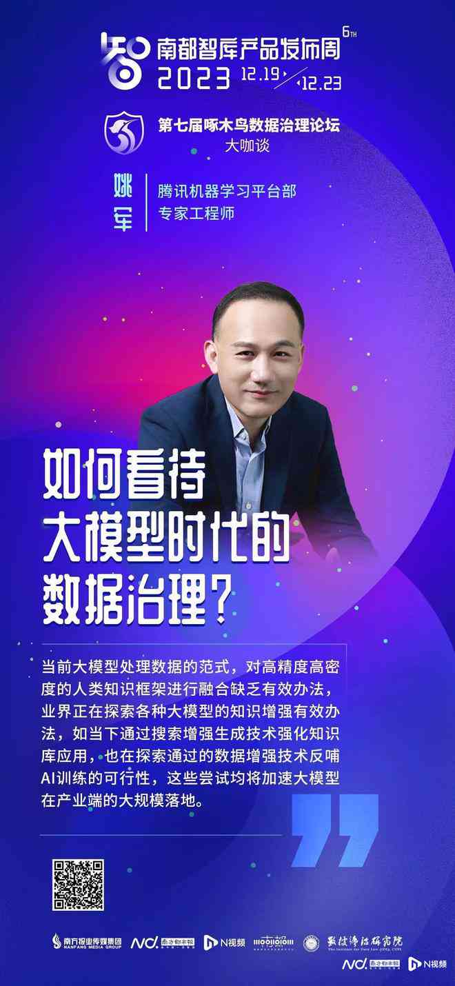 ai治理观察报告发布