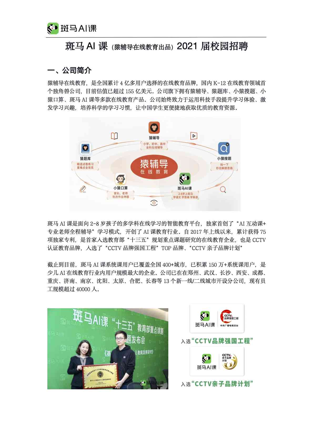 斑马ai学报告点评