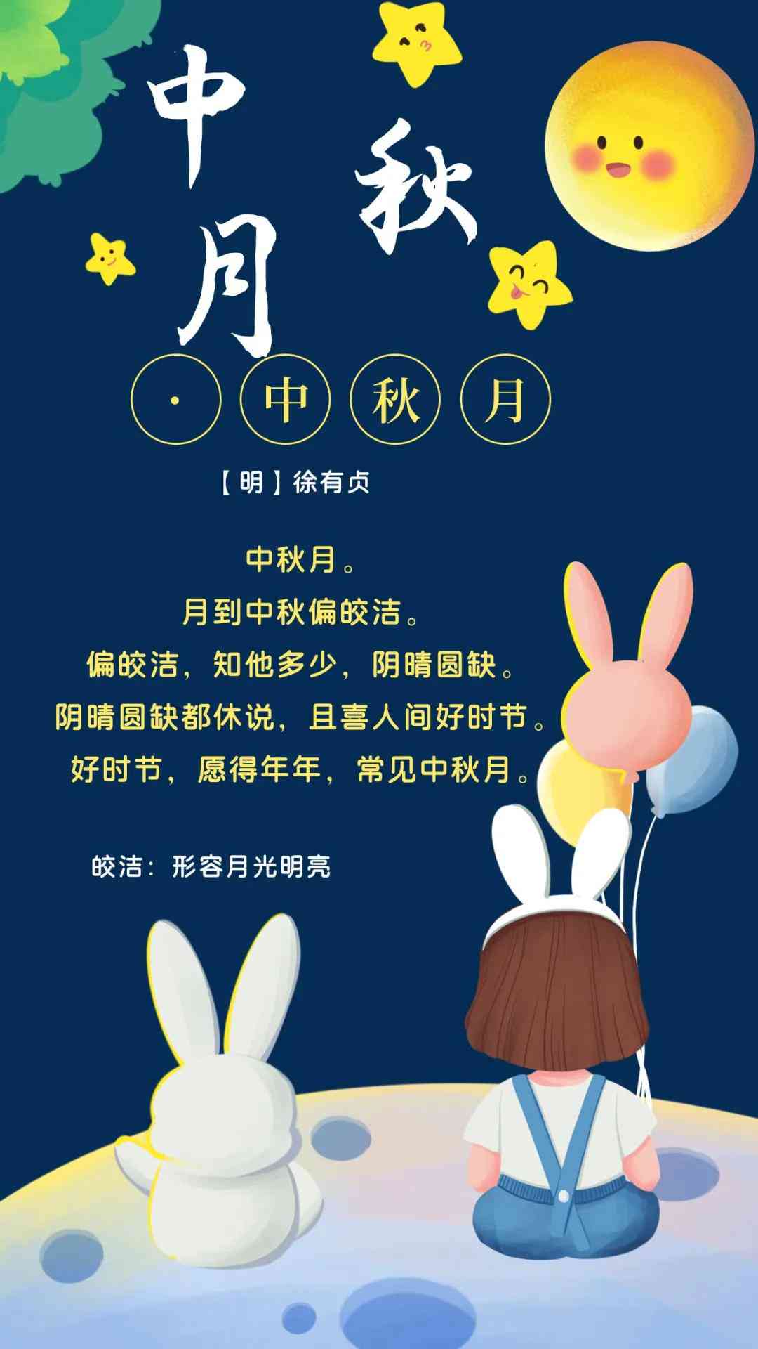 中秋ai写真的文案有哪些