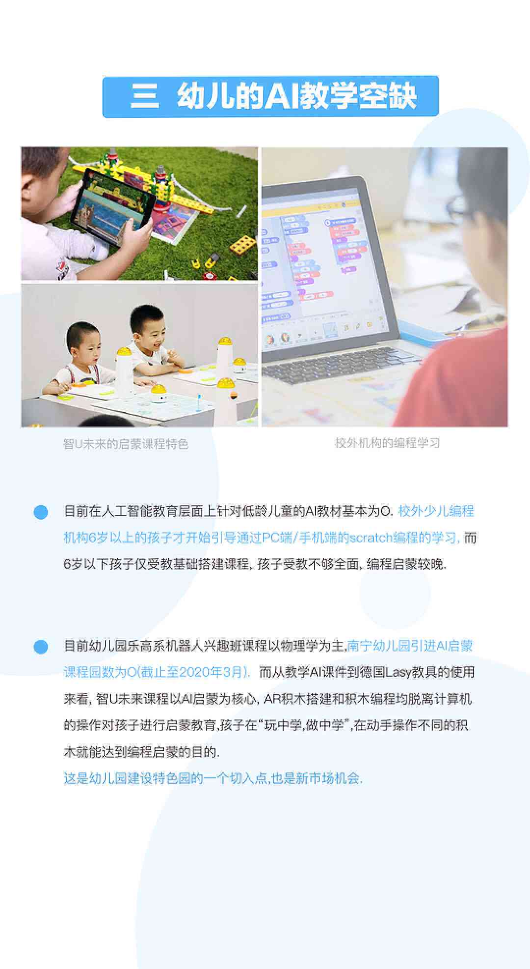 ai机器人数学课文案