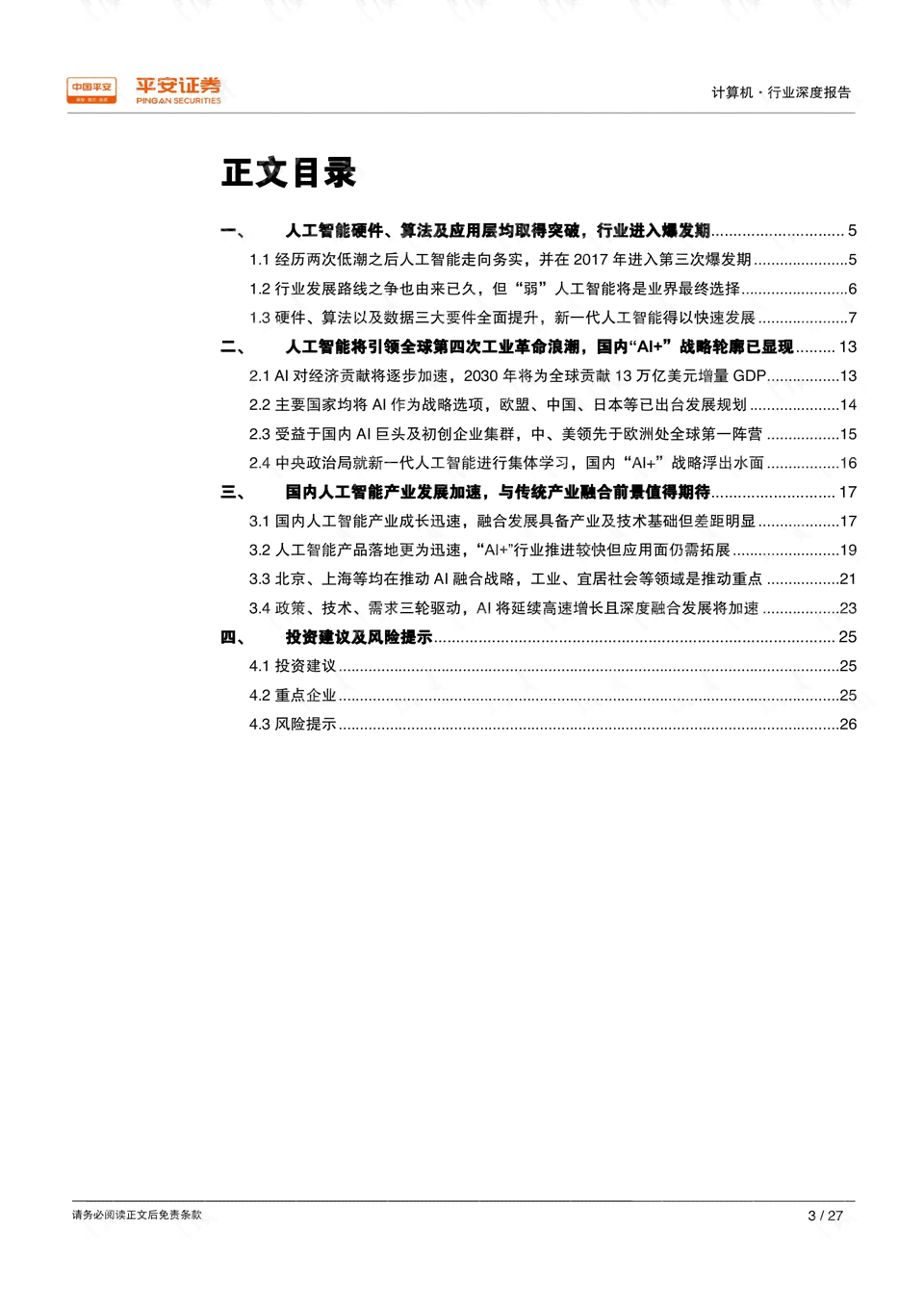 ai智能办公应用实训报告