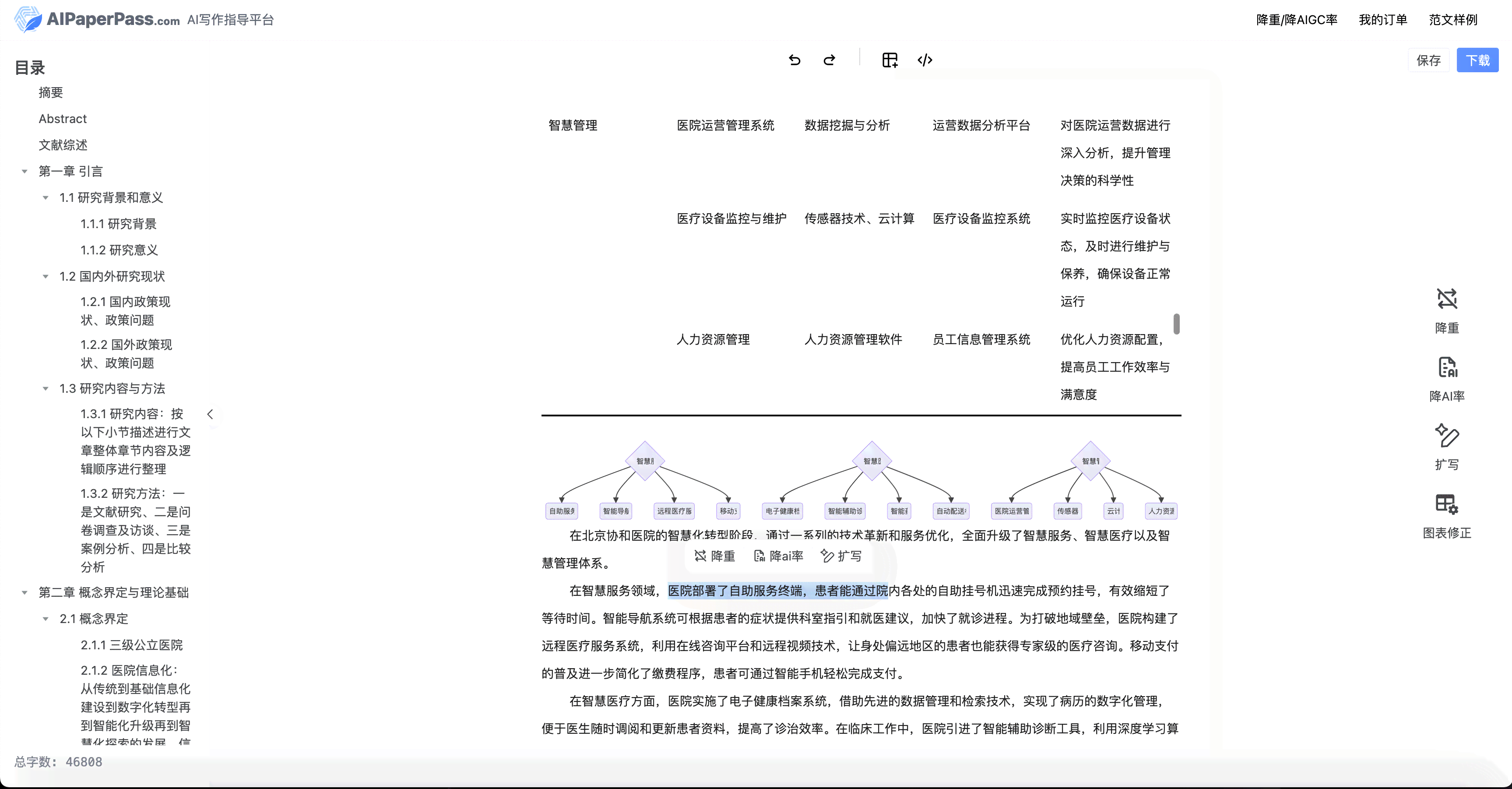 用ai生成开题报告的网站