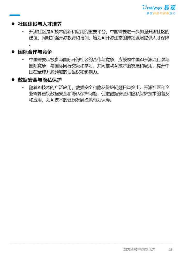 ai调查问卷总结分析报告-ai调查问卷总结分析报告怎么写