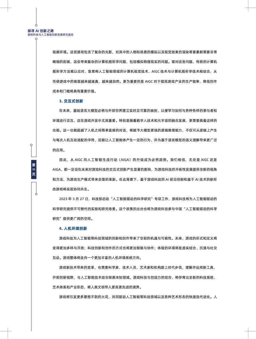 ai技术阅读总结报告