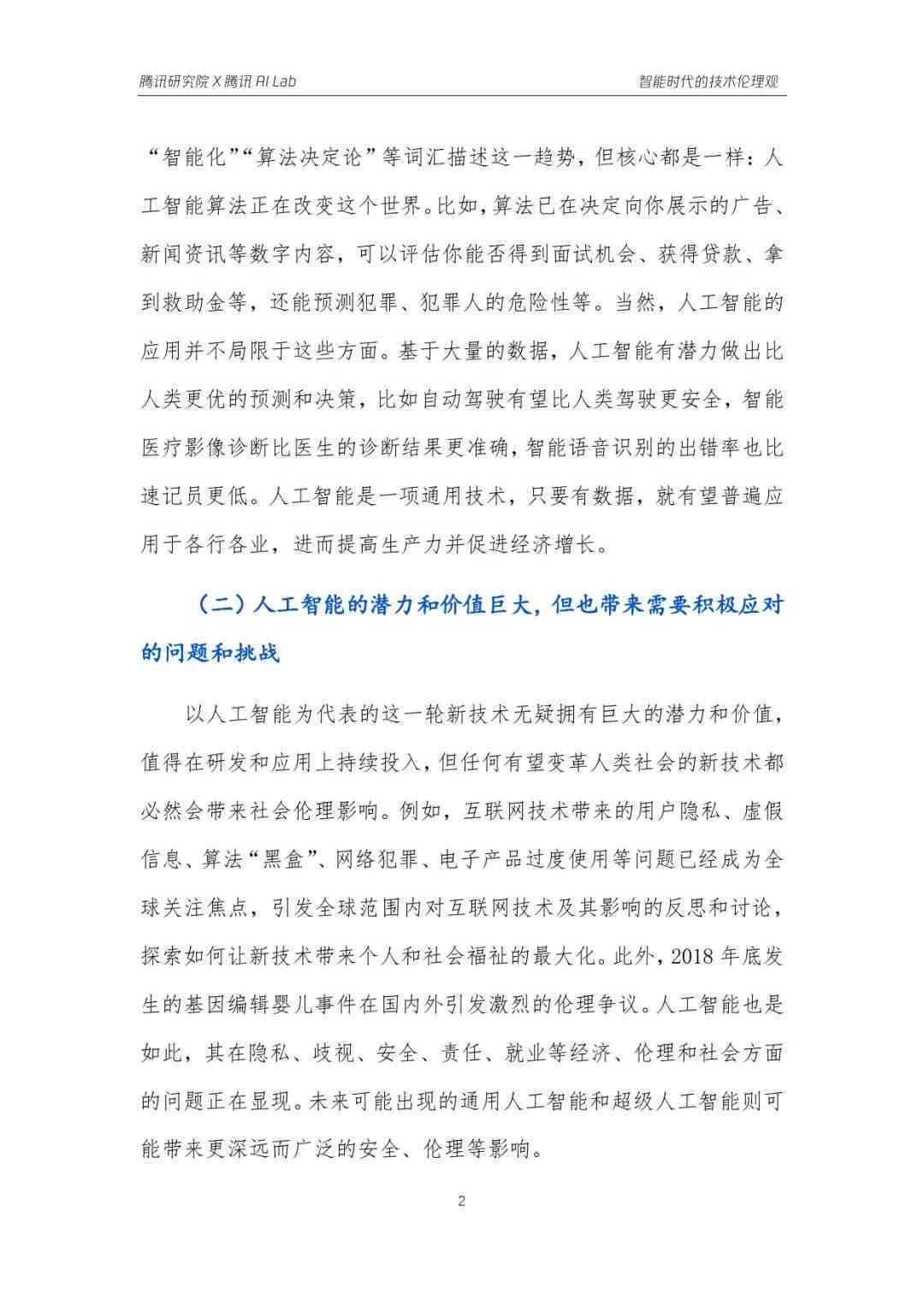 ai技术阅读总结报告