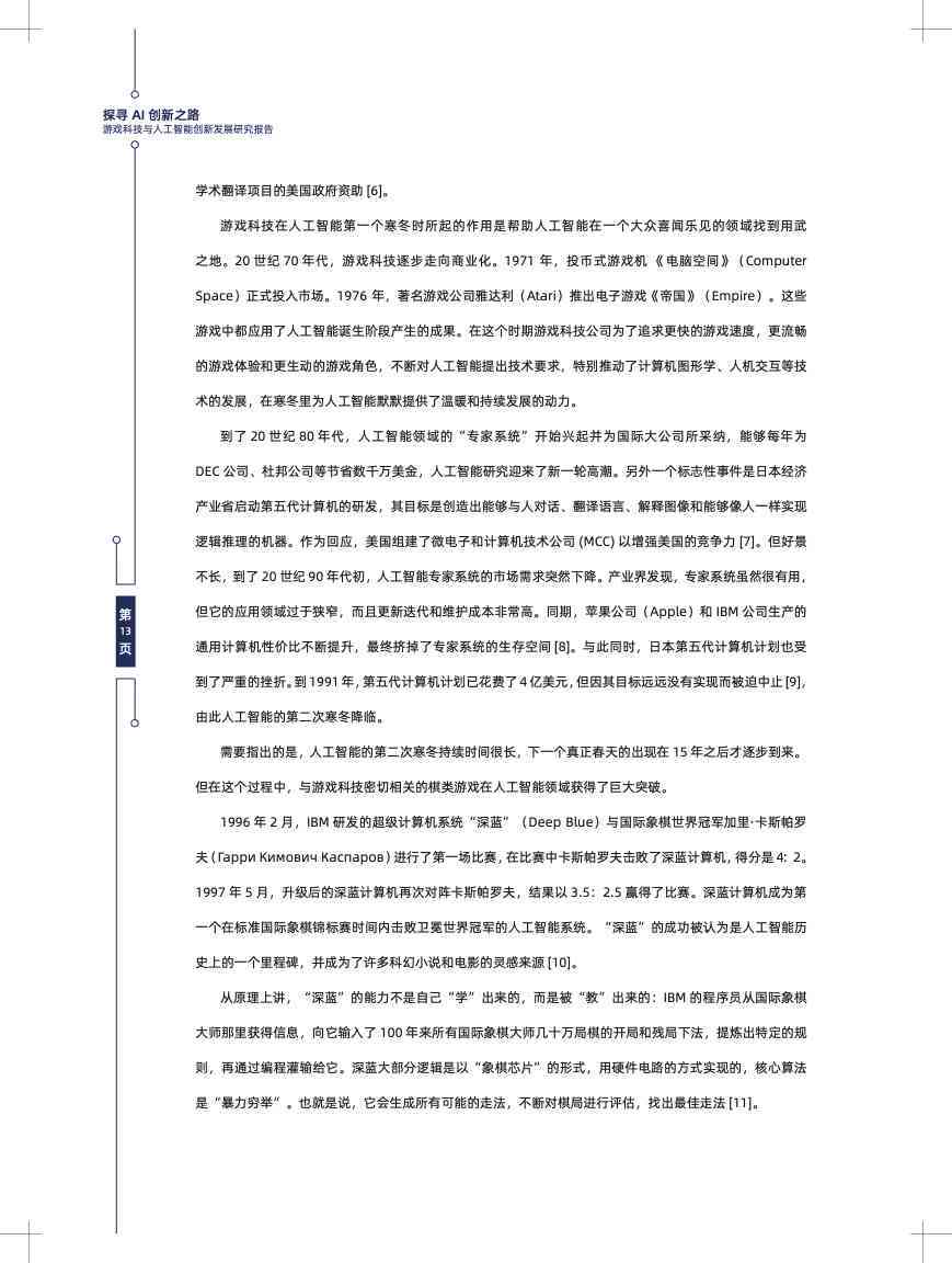 ai技术阅读总结报告