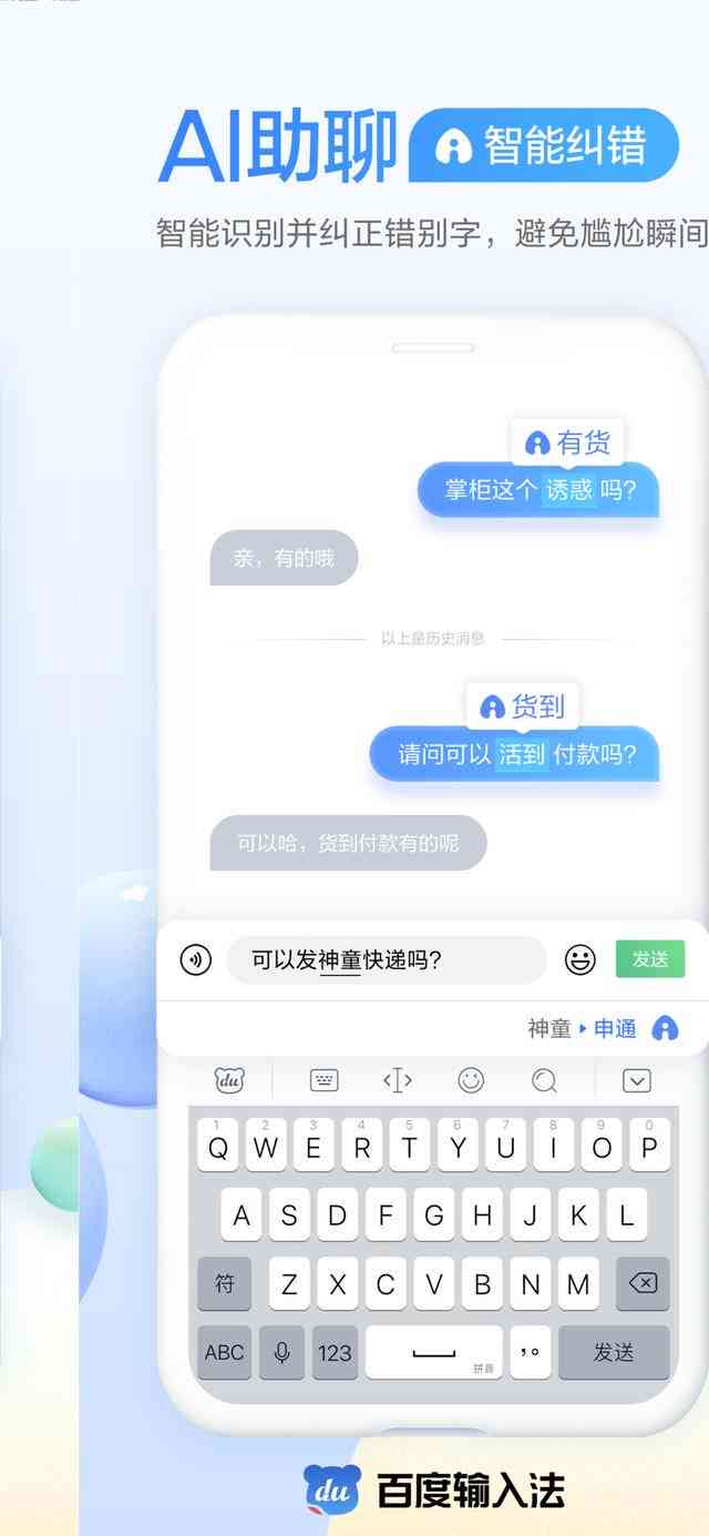 百度输入法怎么关闭ai帮写文案