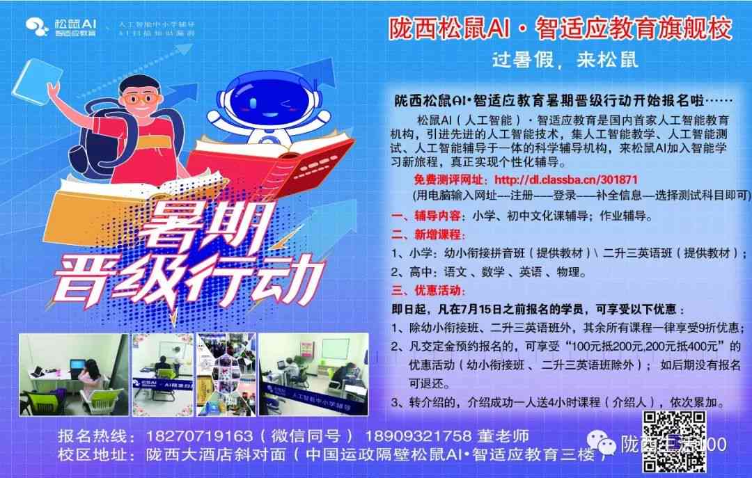 松鼠ai招生文案-松鼠ai招生简章