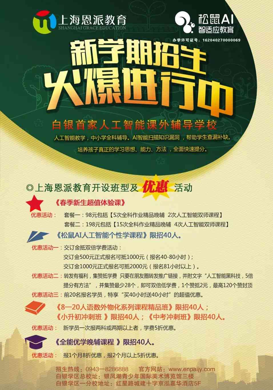 松鼠ai招生文案-松鼠ai招生简章