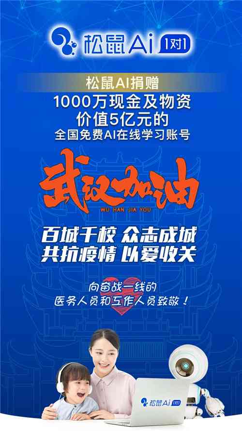 松鼠ai招生文案-松鼠ai招生简章
