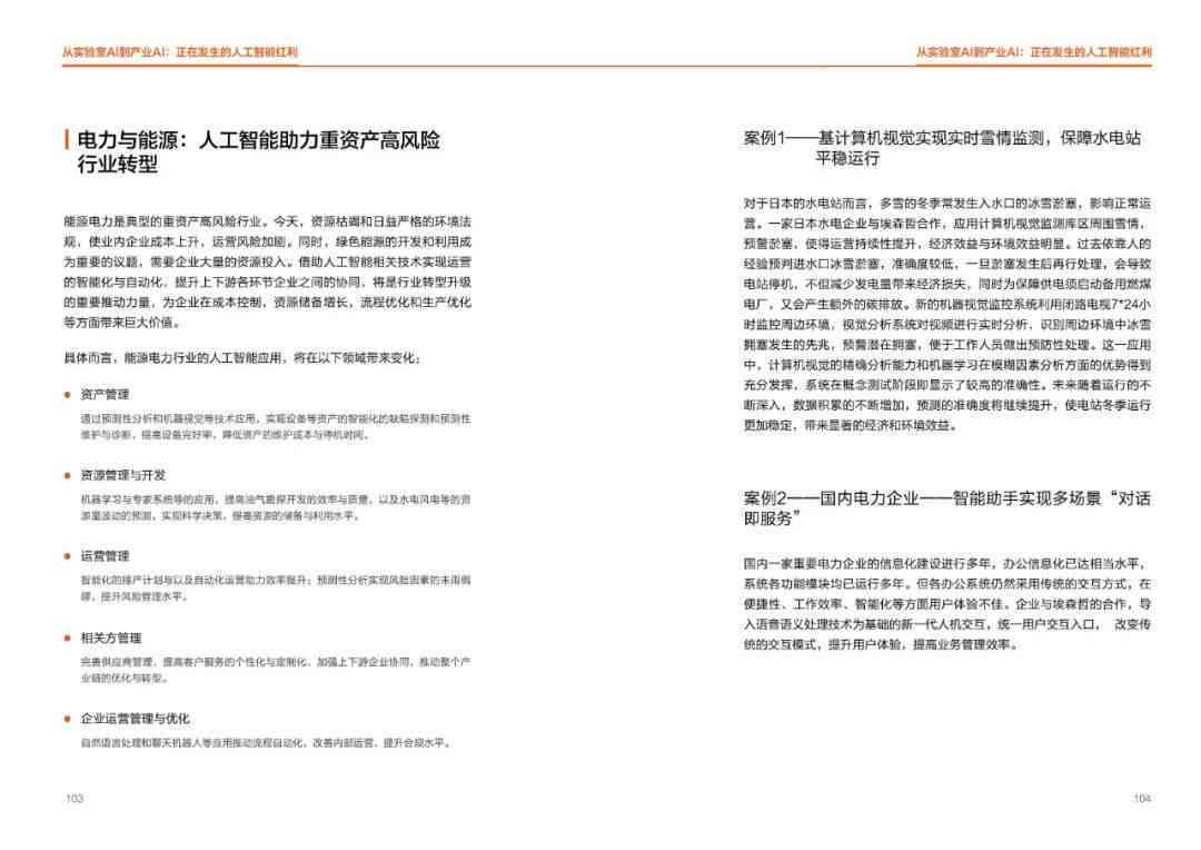 智能ai生产车间介绍文案