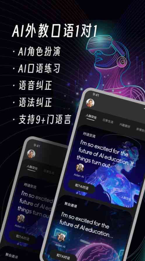 ai智能学英语文案