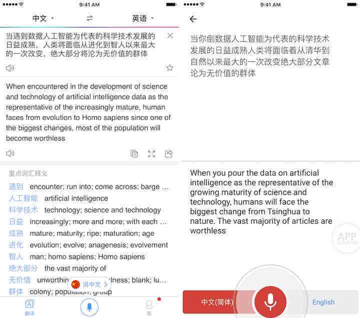 ai智能学英语文案