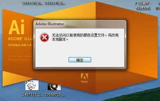 ai出现错误报告-ai出现错误报告怎么办