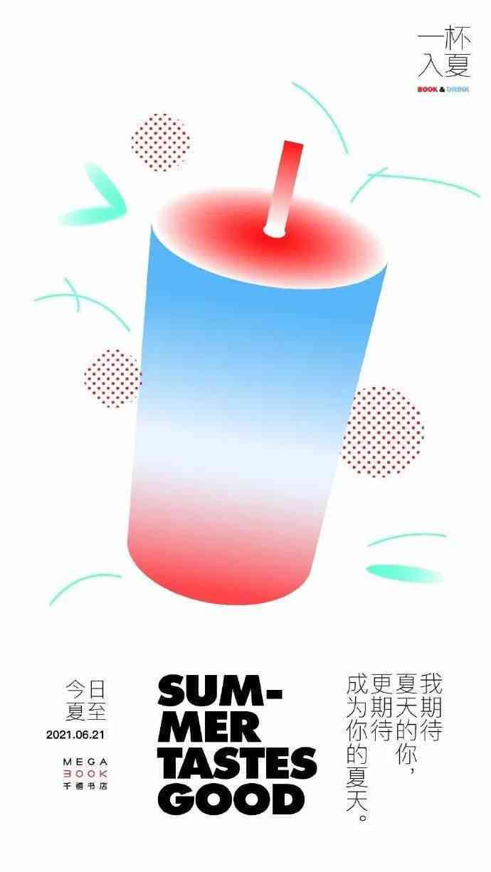 ai设计饮料广告文案-ai设计饮料广告文案怎么写