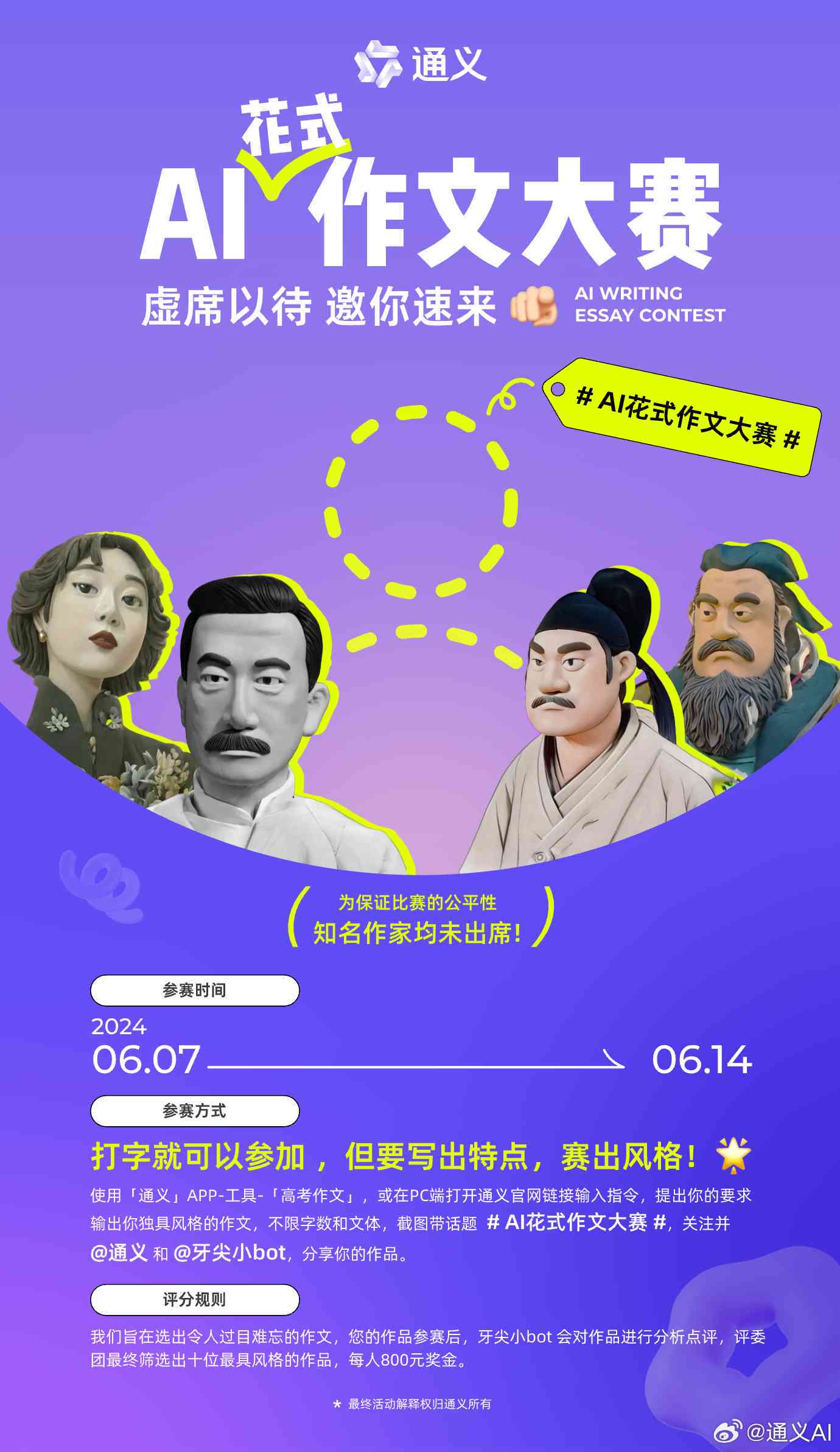 征文比赛ai写作
