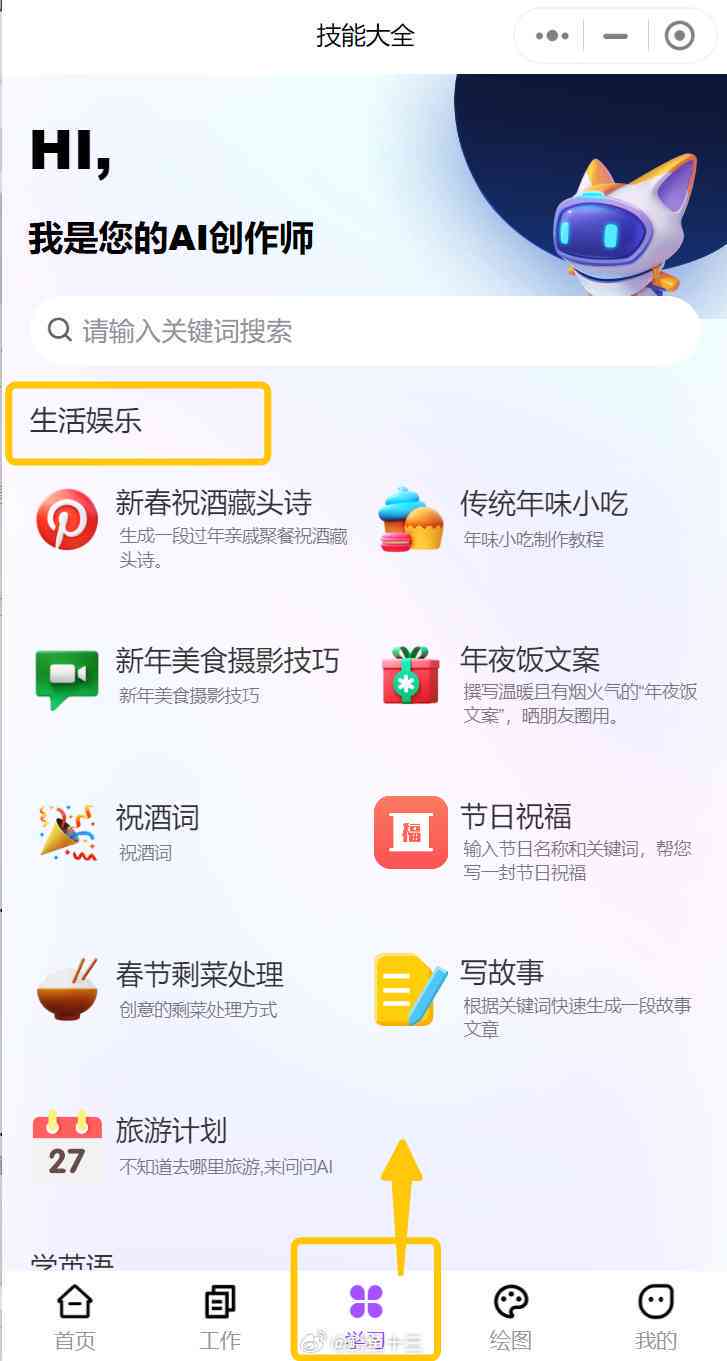 微信小程序ai文案猫-小程序文案模板