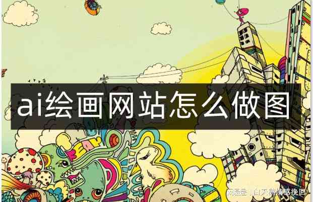 ai绘画文案怎么描述出来