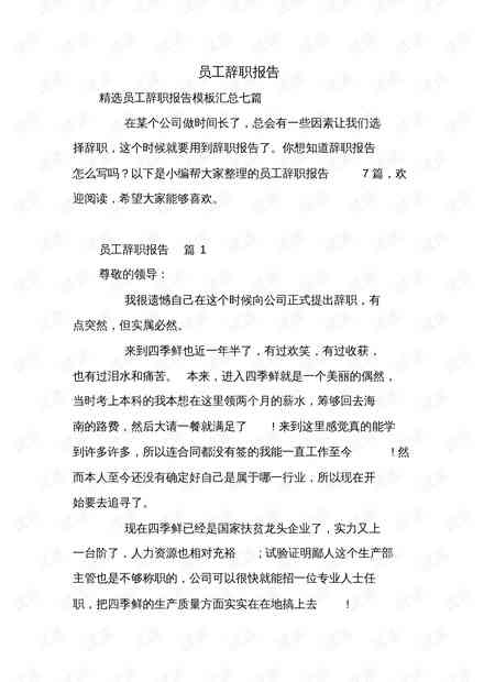 ai研发人员辞职报告