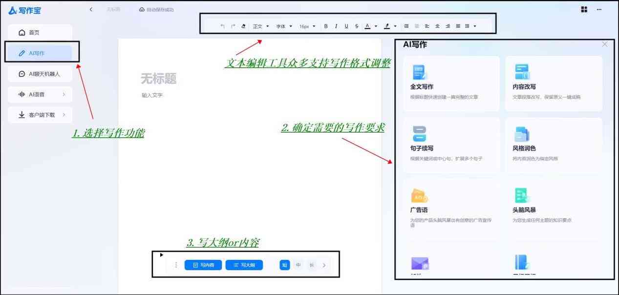 电脑端的ai写作软件叫什么