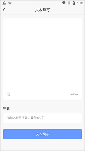 中文ai写作神器免费版
