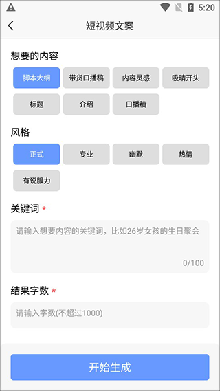 中文ai写作神器免费版