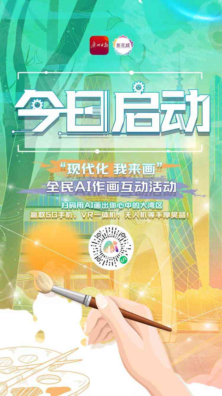 ai绘画与人工绘画文案