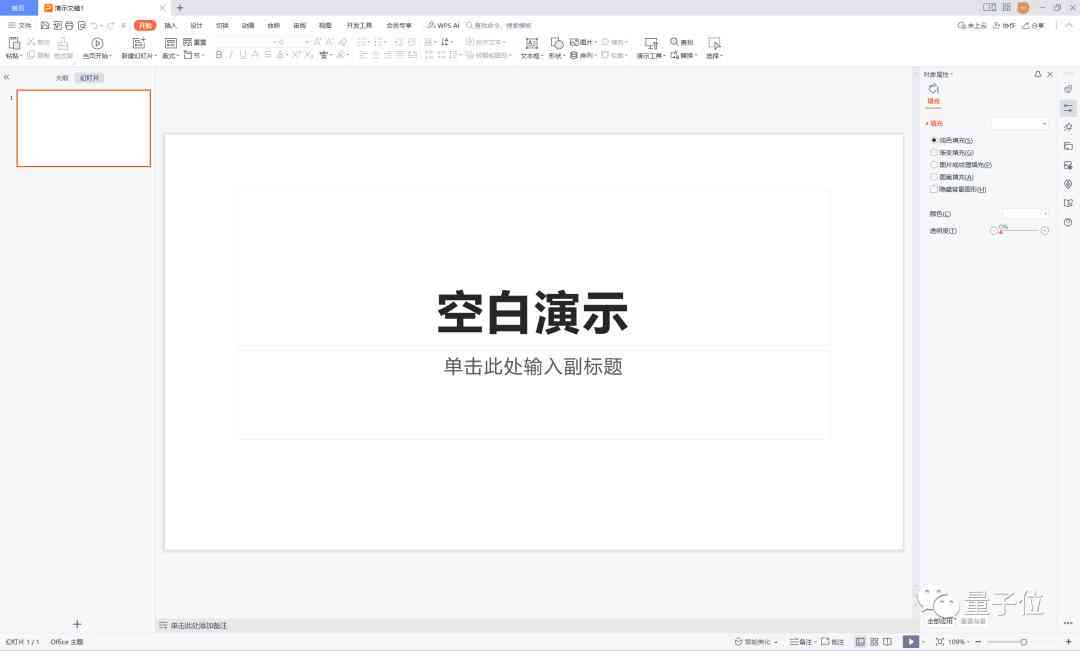 wps如何ai写作操作