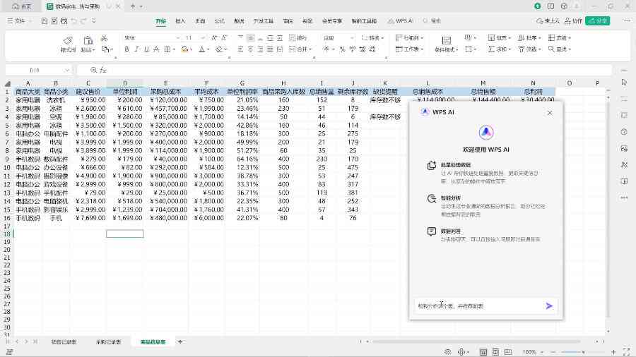 wps如何ai写作操作