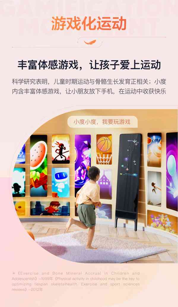 ai体感游戏介绍文案