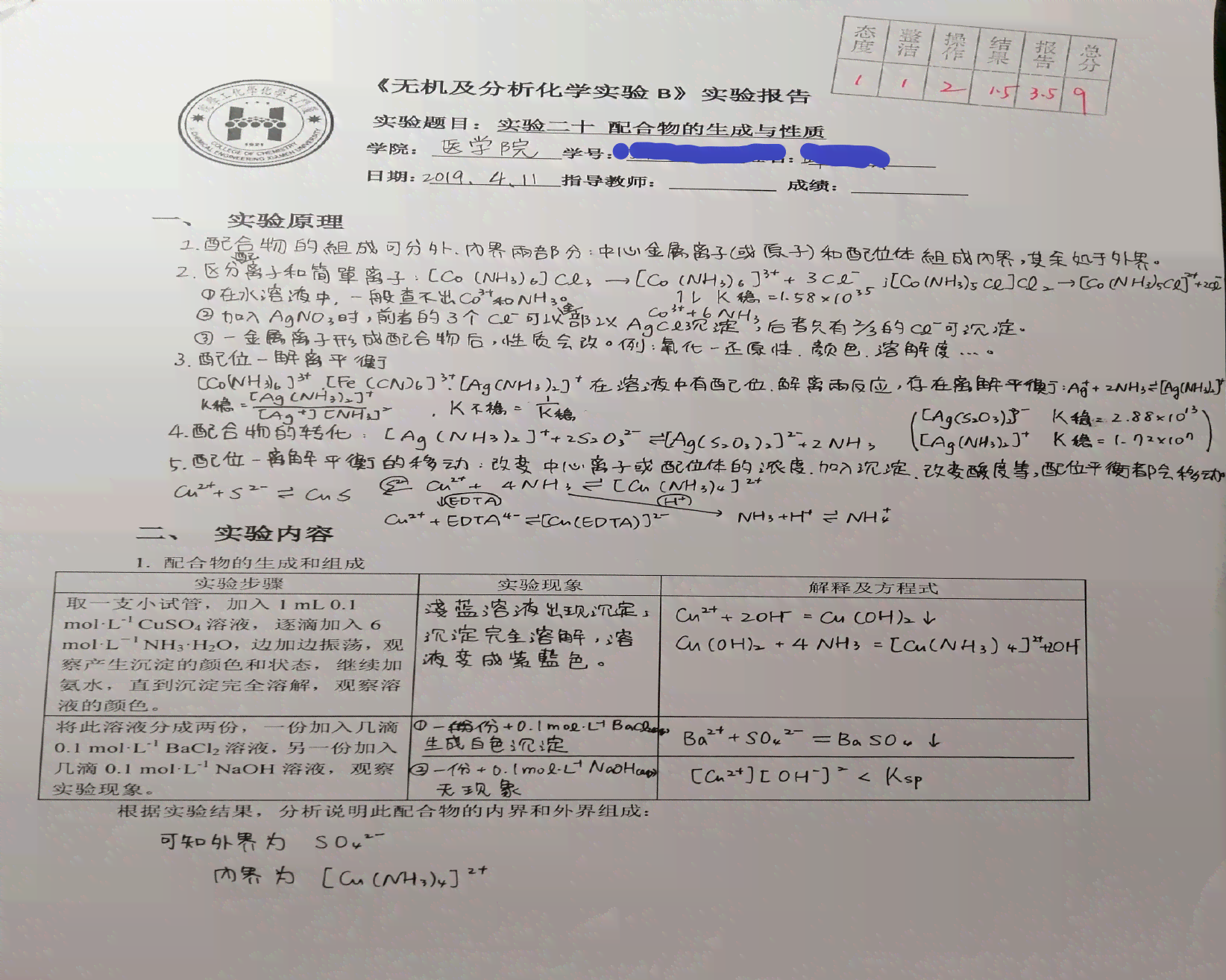 ai机器人化学实验报告