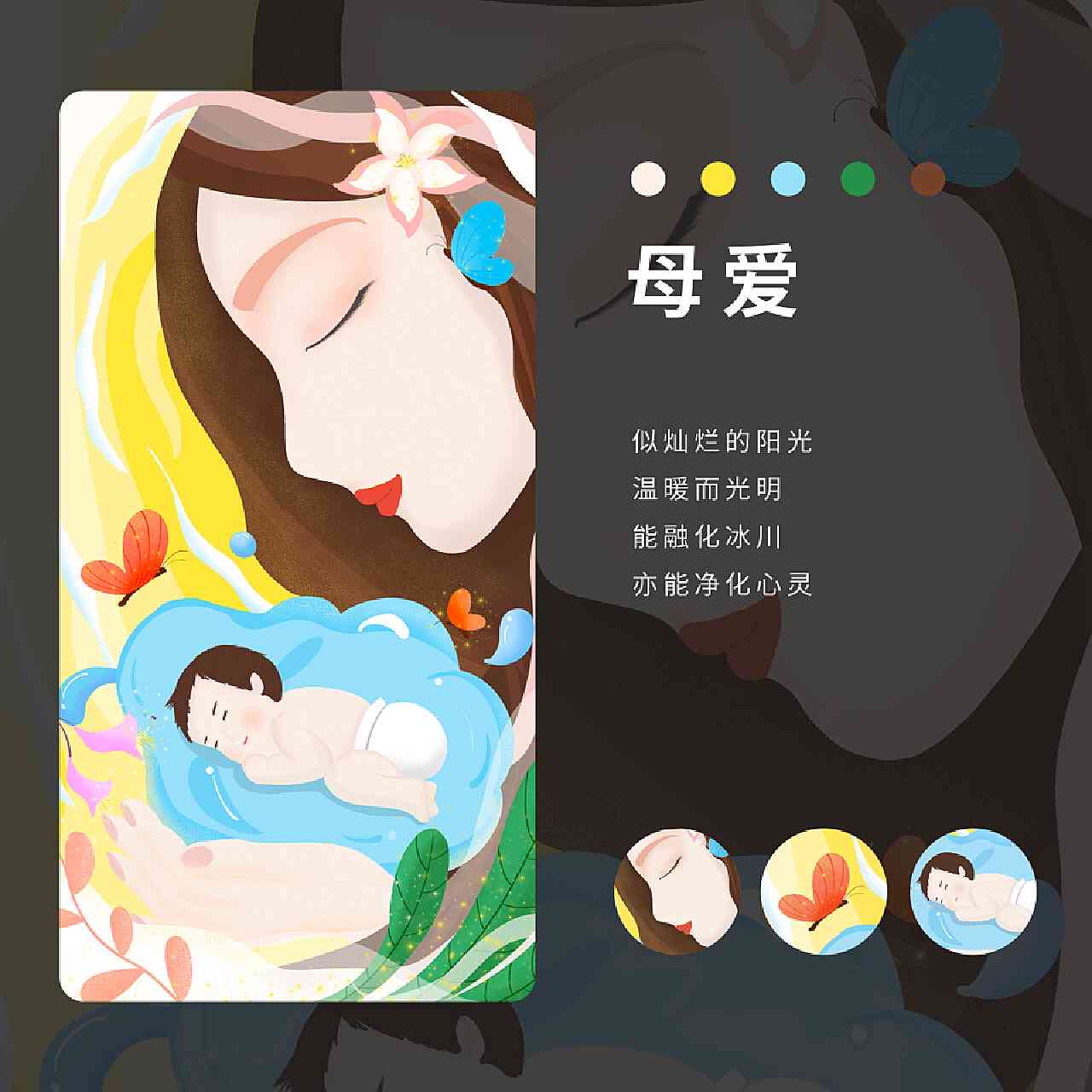 关爱母ai创作