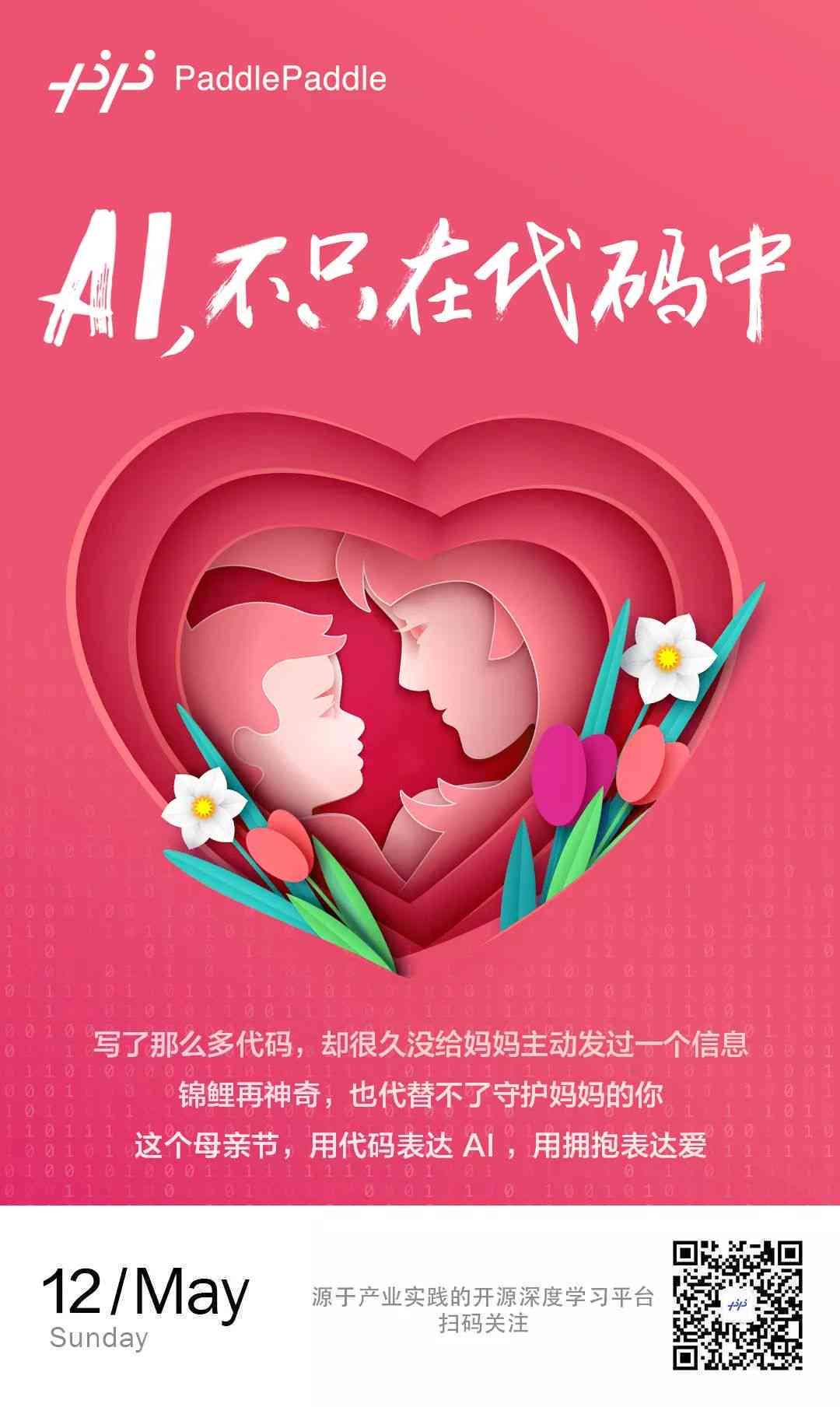 关爱母ai创作