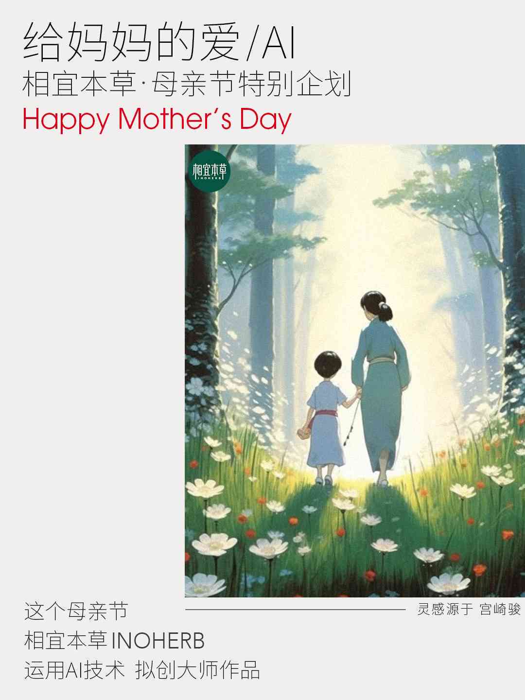 关爱母ai创作