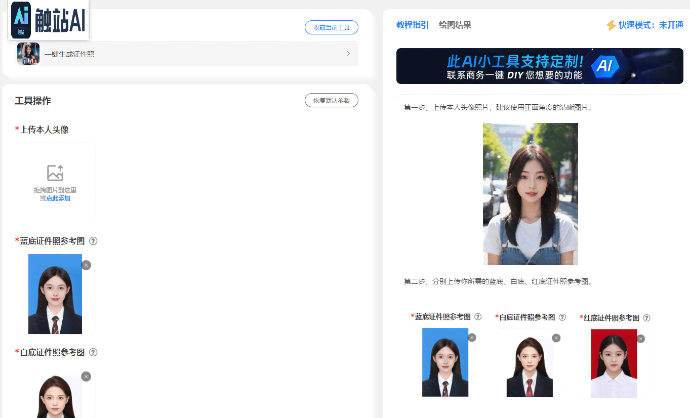 高质量ai证件照文案怎么做