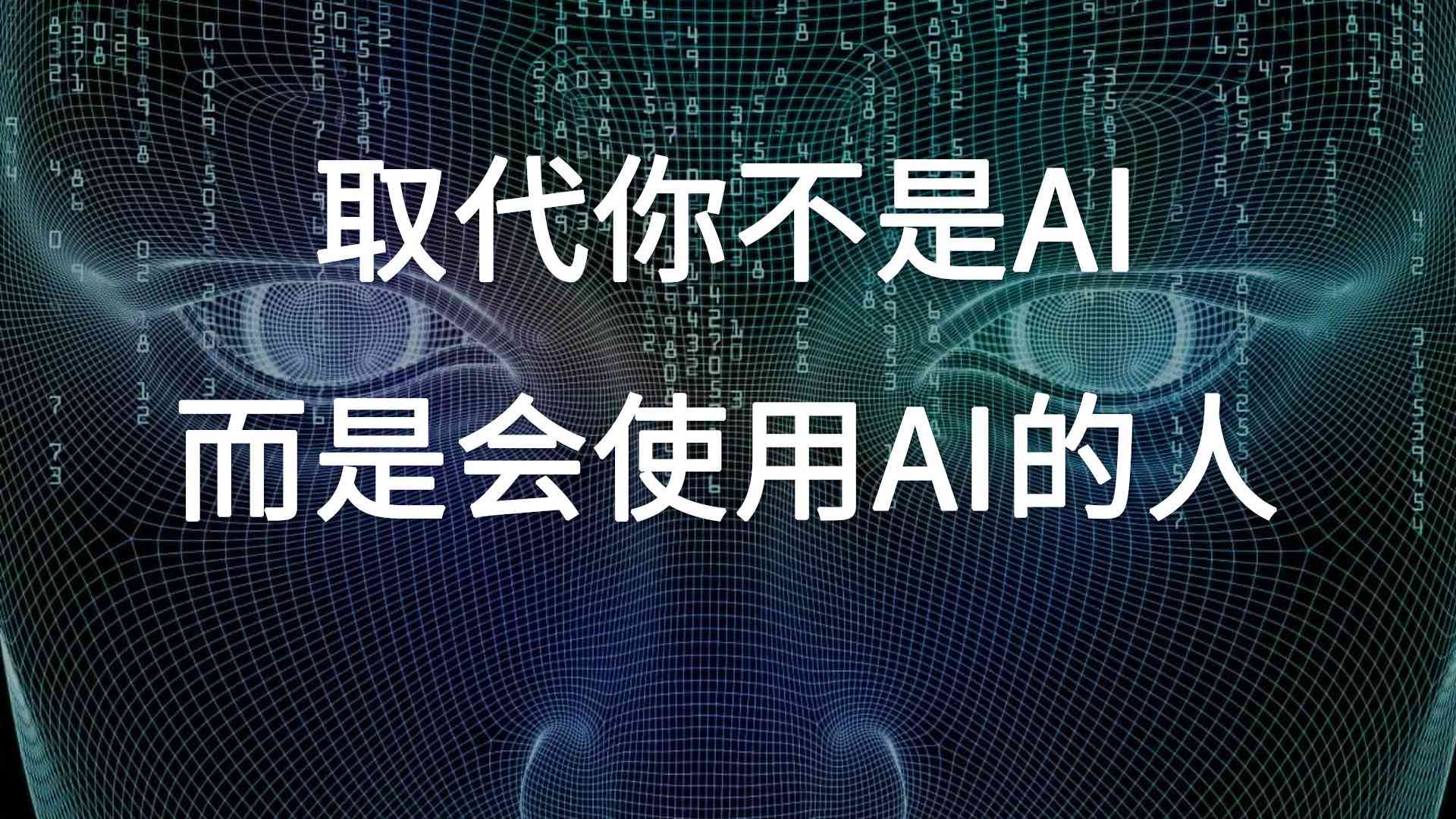 ai科普创作的原声
