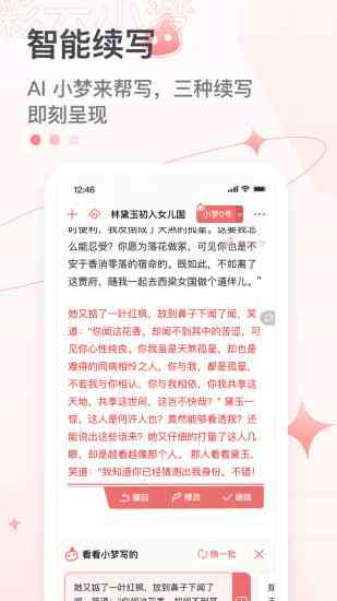 小梦ai智能写作网站