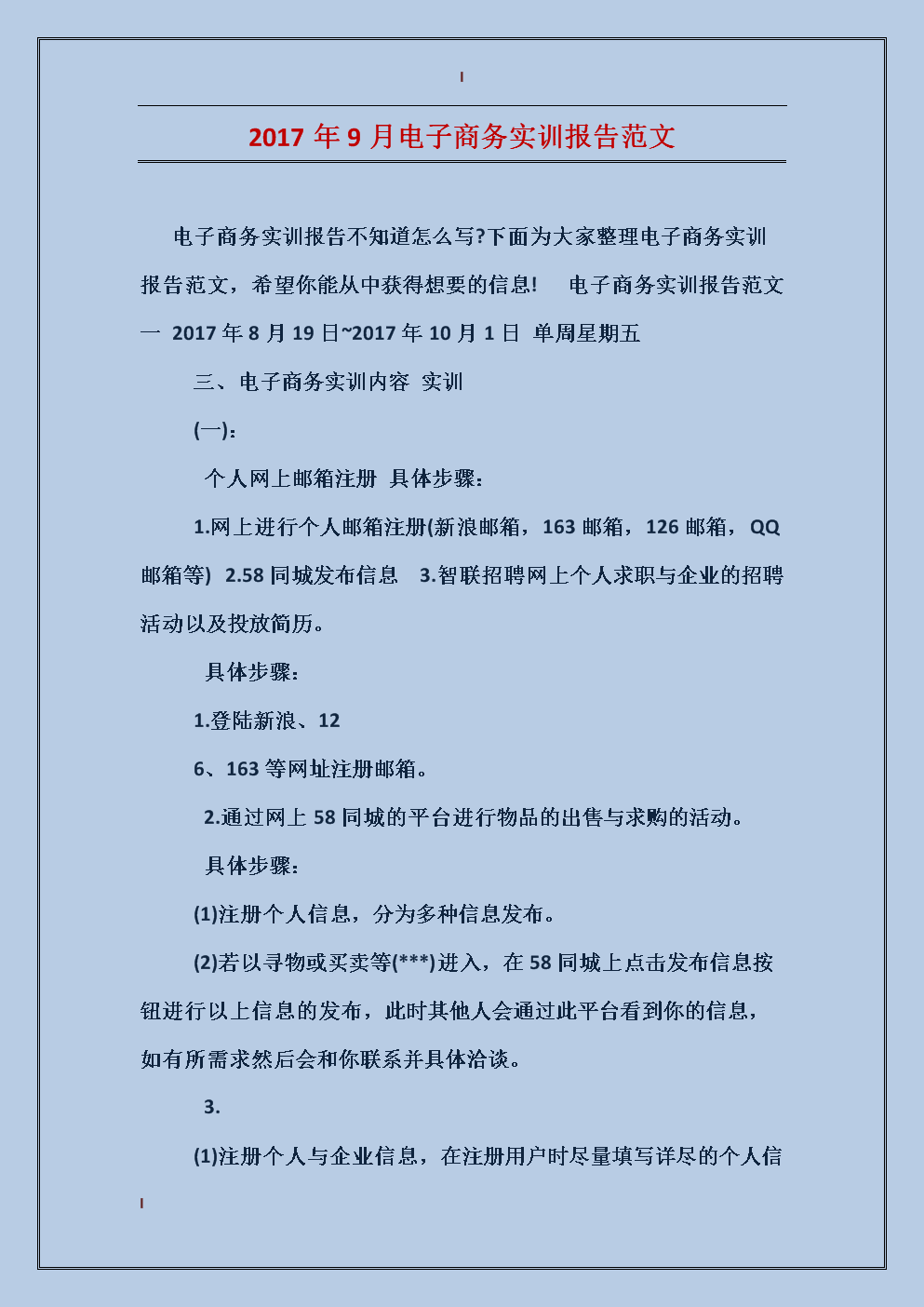 ai实训报告模版-ai实训报告怎么写